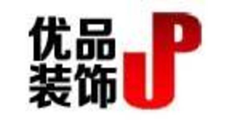 优装优品装修公司,品质生活,从优装优品开始 MI家设计百科 优装优品装修公司,品质生活,从优装优品开始 优装优品装修公司,品质生活,从优装优品开始 MI家设计百科