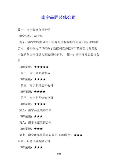 南宁品匠装修公司,介绍其总公司地位与行业影响力 MI家设计指南 南宁品匠装修公司,介绍其总公司地位与行业影响力 南宁品匠装修公司,介绍其总公司地位与行业影响力 MI家设计指南