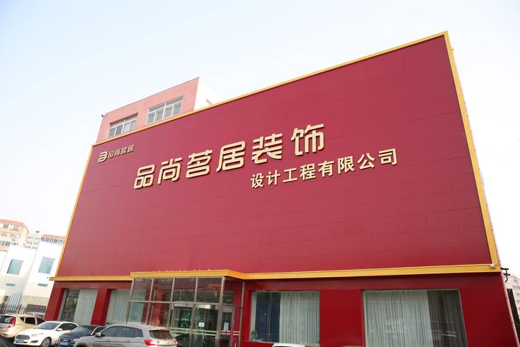 大连品尚茗家装修公司_打造家居艺术新境界 MI家设计指南 大连品尚茗家装修公司_打造家居艺术新境界 大连品尚茗家装修公司_打造家居艺术新境界 MI家设计指南