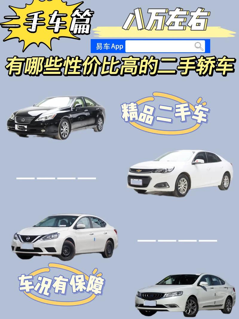 七八万预算,哪款车值得推荐详细分析高品质之选 MI家装修经验 七八万预算,哪款车值得推荐详细分析高品质之选 七八万预算,哪款车值得推荐详细分析高品质之选 MI家装修经验