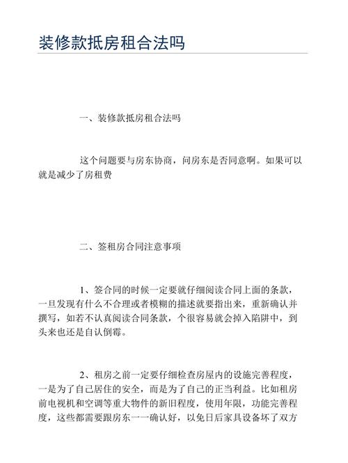 不付房租用装修抵款,合法还是违法法律视角下的讨论 MI家装修攻略 不付房租用装修抵款,合法还是违法法律视角下的讨论 不付房租用装修抵款,合法还是违法法律视角下的讨论 MI家装修攻略