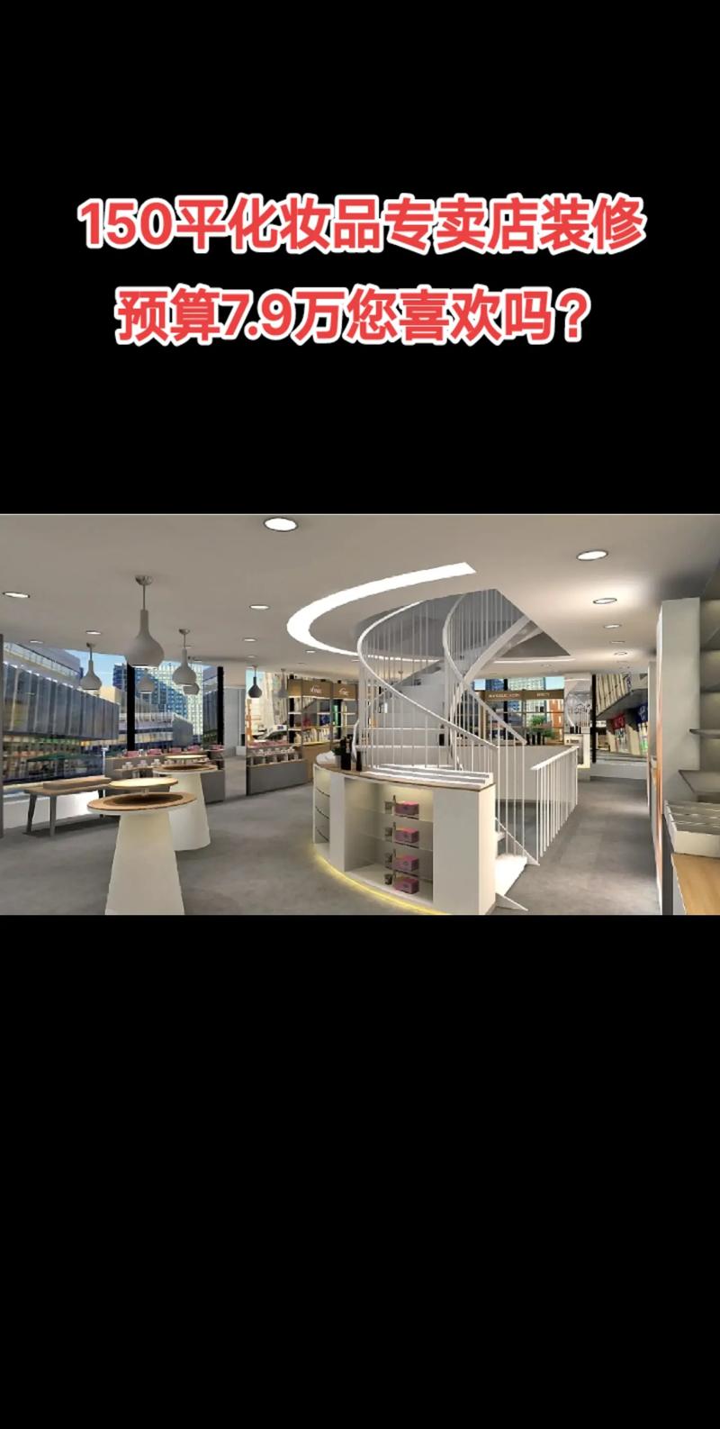 专业化妆品实体店装修风格分析,打造视觉与体验的双重盛宴 MI家设计百科 专业化妆品实体店装修风格分析,打造视觉与体验的双重盛宴 专业化妆品实体店装修风格分析,打造视觉与体验的双重盛宴 MI家设计百科