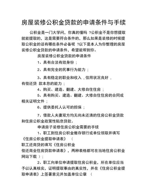介绍,房屋装修为何公积金贷款受阻,专家分析背后原因 MI家装修攻略 介绍,房屋装修为何公积金贷款受阻,专家分析背后原因 介绍,房屋装修为何公积金贷款受阻,专家分析背后原因 MI家装修攻略