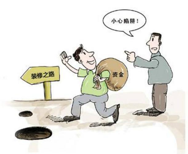 介绍装修补偿款骗局,别让陷阱蒙蔽了双眼 MI家装修经验 介绍装修补偿款骗局,别让陷阱蒙蔽了双眼 介绍装修补偿款骗局,别让陷阱蒙蔽了双眼 MI家装修经验