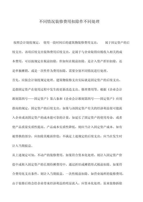 企业装修款,固定资产的合法界定与会计处理 MI家设计指南 企业装修款,固定资产的合法界定与会计处理 企业装修款,固定资产的合法界定与会计处理 MI家设计指南