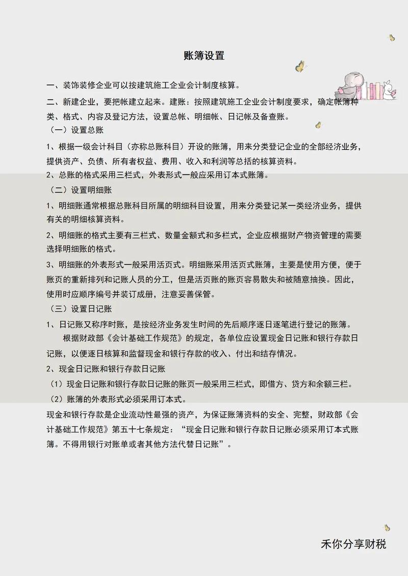 企业装修款会计分录,精细化管理之路 MI家设计指南 企业装修款会计分录,精细化管理之路 企业装修款会计分录,精细化管理之路 MI家设计指南