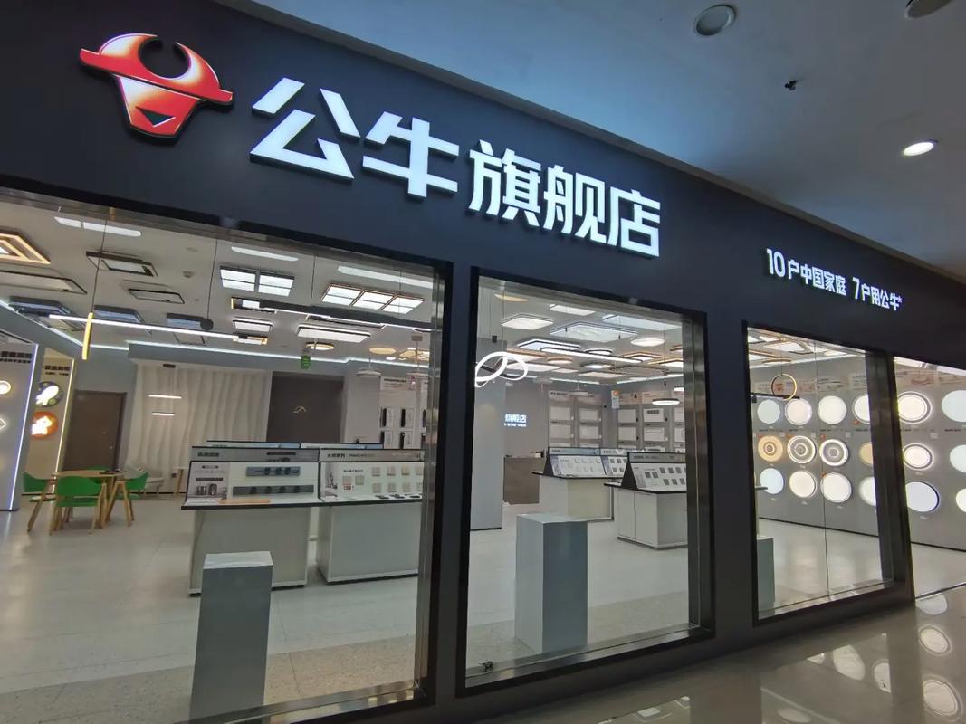公牛全品专卖店,匠心独运,打造家居生活新标杆 MI家公司推荐 公牛全品专卖店,匠心独运,打造家居生活新标杆 公牛全品专卖店,匠心独运,打造家居生活新标杆 MI家公司推荐