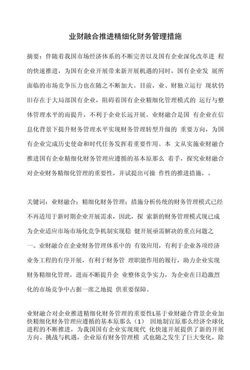 办公楼装修款会计分录,企业财务管理之精细化管理之路 MI家设计指南 办公楼装修款会计分录,企业财务管理之精细化管理之路 办公楼装修款会计分录,企业财务管理之精细化管理之路 MI家设计指南