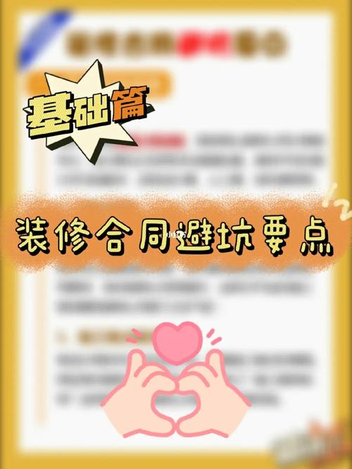 合同签订中的装修款处理,合理规避风险,保障双方权益 MI家装修经验 合同签订中的装修款处理,合理规避风险,保障双方权益 合同签订中的装修款处理,合理规避风险,保障双方权益 MI家装修经验