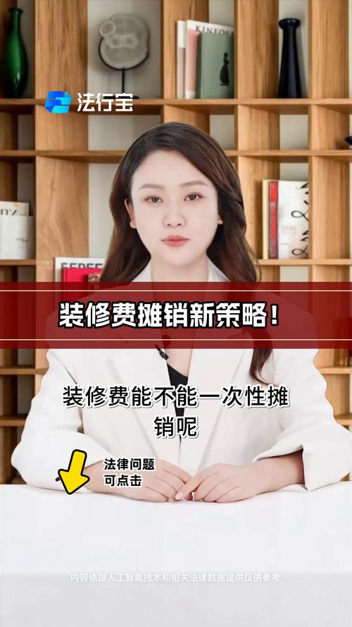 合理摊销5万元装修款,打造温馨家园的财务攻略 MI家设计百科 合理摊销5万元装修款,打造温馨家园的财务攻略 合理摊销5万元装修款,打造温馨家园的财务攻略 MI家设计百科