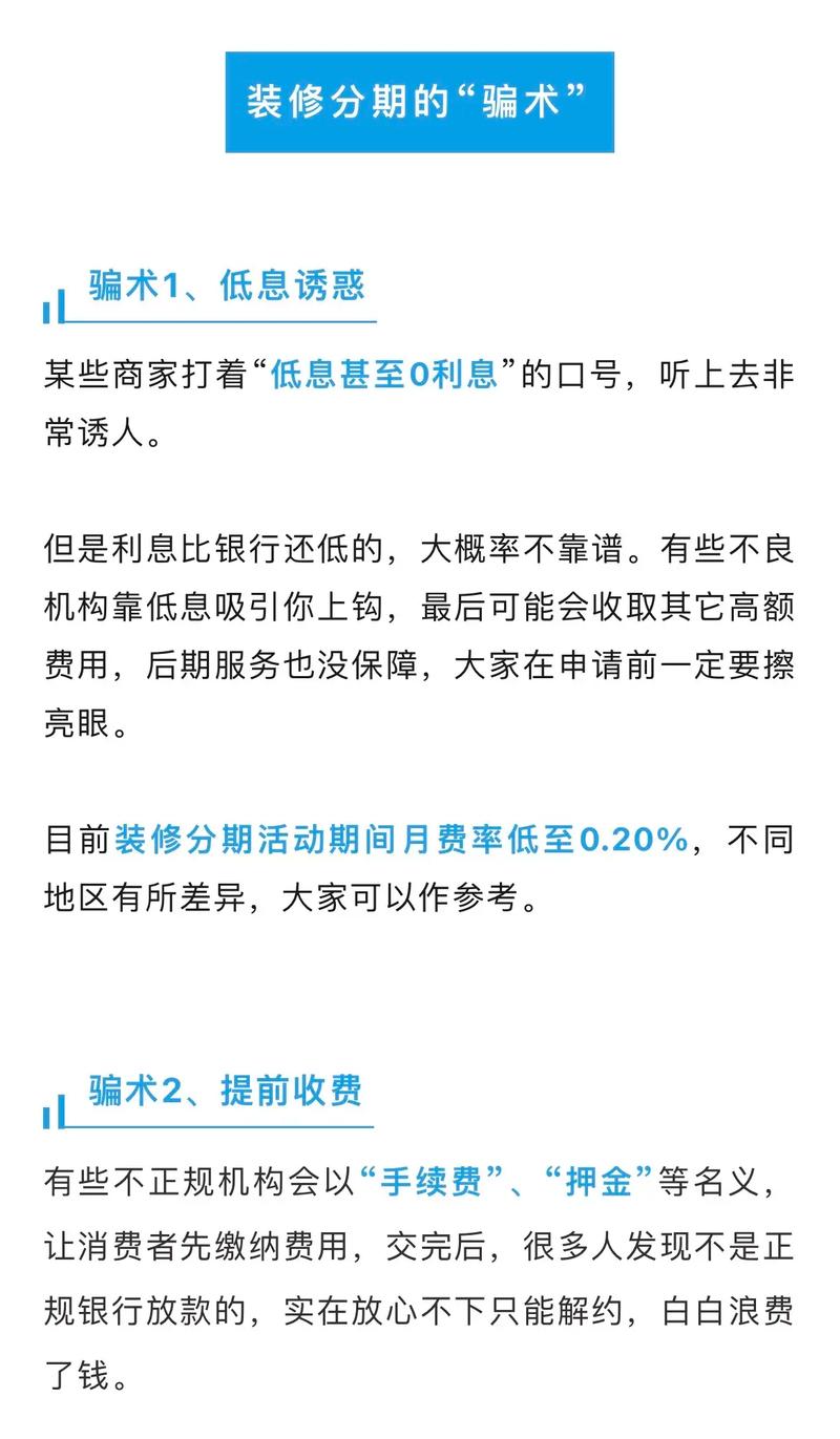 商铺装修款分期支付,理性选择,规避风险 MI家装修经验 商铺装修款分期支付,理性选择,规避风险 商铺装修款分期支付,理性选择,规避风险 MI家装修经验