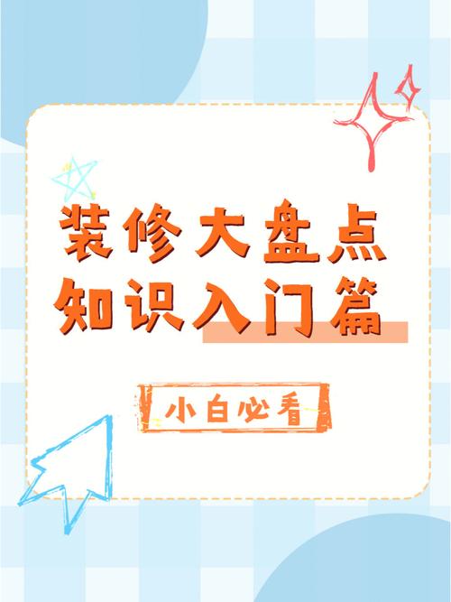 基础装修工程款,了解其定义与重要性 MI家设计指南 基础装修工程款,了解其定义与重要性 基础装修工程款,了解其定义与重要性 MI家设计指南