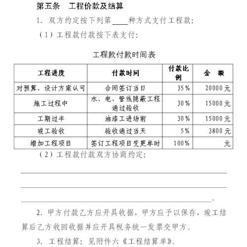 家庭装修工程款支付,探寻合理的支付途径及相关部门 MI家装修经验 家庭装修工程款支付,探寻合理的支付途径及相关部门 家庭装修工程款支付,探寻合理的支付途径及相关部门 MI家装修经验