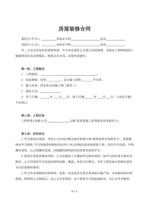 家庭装修款协议书,构建和谐家庭关系的基石 MI家设计指南 家庭装修款协议书,构建和谐家庭关系的基石 家庭装修款协议书,构建和谐家庭关系的基石 MI家设计指南