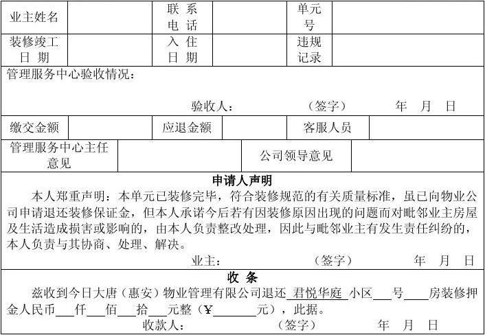 小产权房装修款能否退还退费攻略分析 MI家公司推荐 小产权房装修款能否退还退费攻略分析 小产权房装修款能否退还退费攻略分析 MI家公司推荐