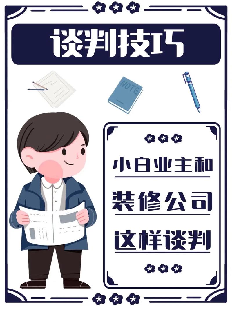 巧妙谈判,成功将装修款降至百元_一场装修费用的博弈 MI家公司推荐 巧妙谈判,成功将装修款降至百元_一场装修费用的博弈 巧妙谈判,成功将装修款降至百元_一场装修费用的博弈 MI家公司推荐