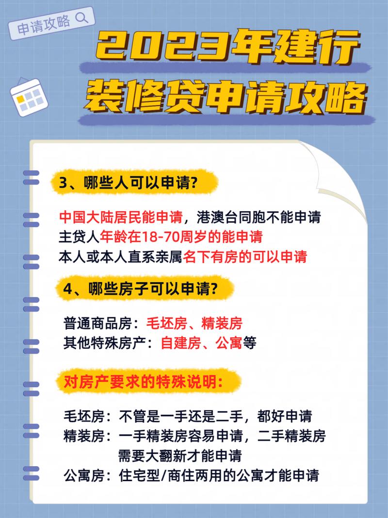 建行装修贷批款流程介绍,轻松享受品质生活 MI家装修经验 建行装修贷批款流程介绍,轻松享受品质生活 建行装修贷批款流程介绍,轻松享受品质生活 MI家装修经验