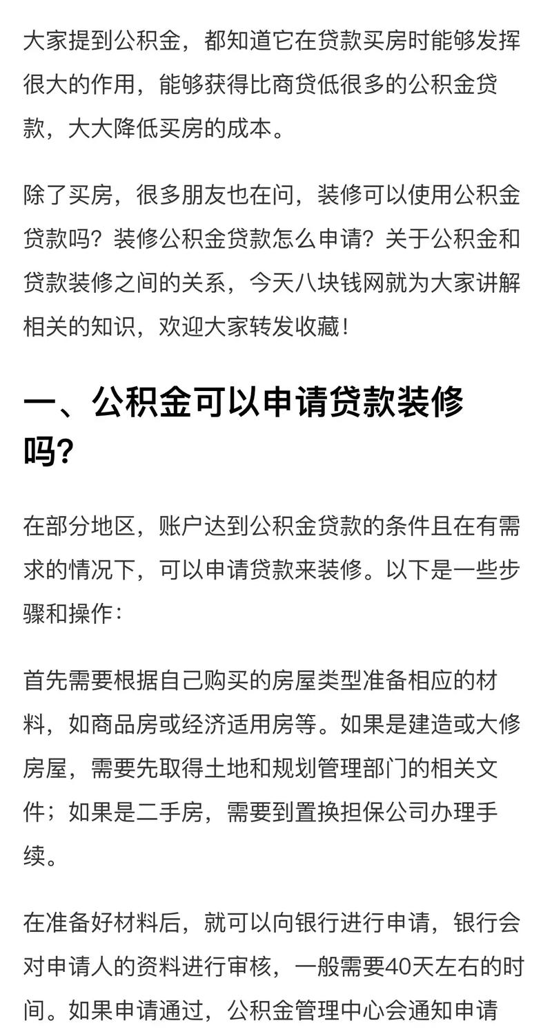 房贷前贷装修款,结清还是保留介绍房贷与装修款的关系 MI家设计指南 房贷前贷装修款,结清还是保留介绍房贷与装修款的关系 房贷前贷装修款,结清还是保留介绍房贷与装修款的关系 MI家设计指南