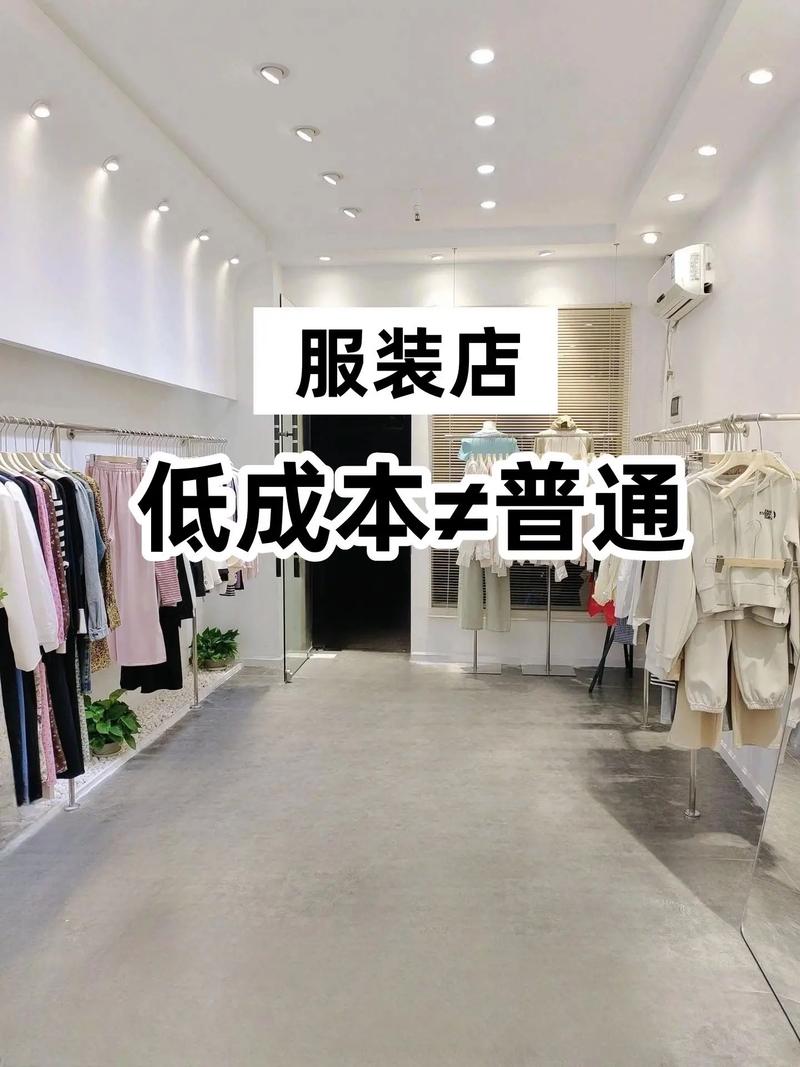 打造时尚地标,大平米服装店装修指南 MI家装修攻略 打造时尚地标,大平米服装店装修指南 打造时尚地标,大平米服装店装修指南 MI家装修攻略