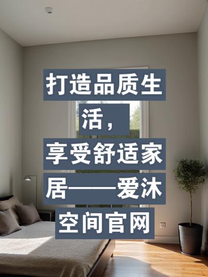 打造舒适家居,尽享品质生活_热榜爆款装修广告分析 MI家装修经验 打造舒适家居,尽享品质生活_热榜爆款装修广告分析 打造舒适家居,尽享品质生活_热榜爆款装修广告分析 MI家装修经验