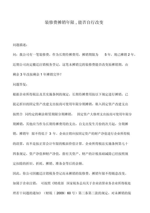 投资款支付装修费,是否需要摊销及合理摊销步骤讨论 MI家设计百科 投资款支付装修费,是否需要摊销及合理摊销步骤讨论 投资款支付装修费,是否需要摊销及合理摊销步骤讨论 MI家设计百科