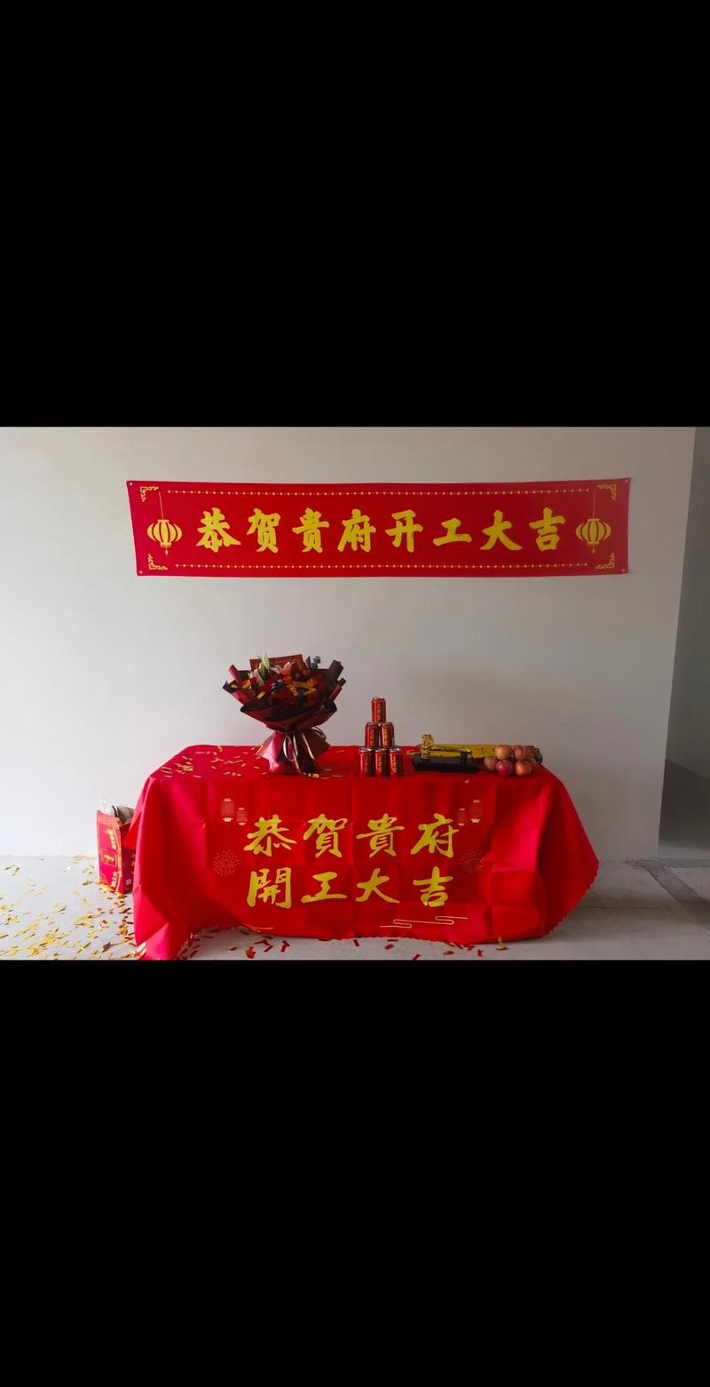 抖音同款装修开工仪式模板,开启美好家居生活的序章 MI家装修经验 抖音同款装修开工仪式模板,开启美好家居生活的序章 抖音同款装修开工仪式模板,开启美好家居生活的序章 MI家装修经验