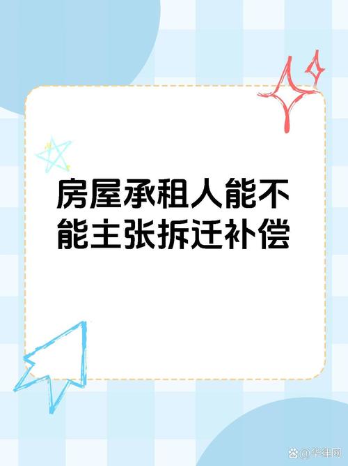 拆迁赔偿款中,租房装修款能否退还法律视角下的分析 MI家装修攻略 拆迁赔偿款中,租房装修款能否退还法律视角下的分析 拆迁赔偿款中,租房装修款能否退还法律视角下的分析 MI家装修攻略
