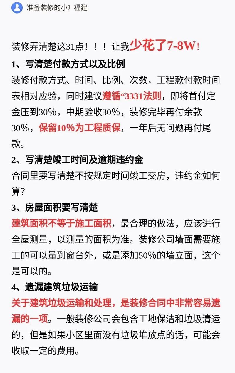 拖欠装修款违约金收取指南,合理布局,保障权益 MI家装修经验 拖欠装修款违约金收取指南,合理布局,保障权益 拖欠装修款违约金收取指南,合理布局,保障权益 MI家装修经验