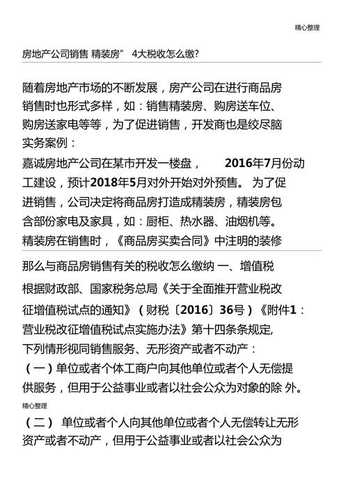 按揭房女方出装修款,税收问题分析 按揭房女方出装修款,税收问题分析 MI家设计百科