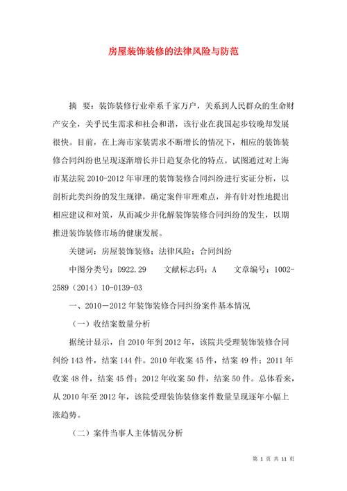 未办理手续房屋贷款装修款,合法途径与风险防范 未办理手续房屋贷款装修款,合法途径与风险防范 MI家装修经验