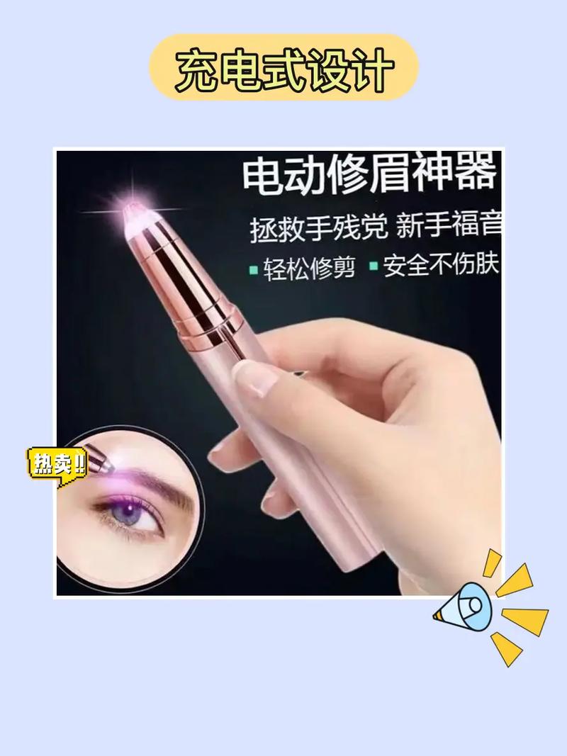 电动修眉神器推荐,打造精致眉型,轻松变身时尚达人 MI家装修经验 电动修眉神器推荐,打造精致眉型,轻松变身时尚达人 电动修眉神器推荐,打造精致眉型,轻松变身时尚达人 MI家装修经验