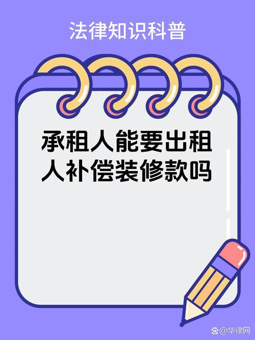 租客讨要装修款合法吗维权攻略详解 MI家设计百科 租客讨要装修款合法吗维权攻略详解 租客讨要装修款合法吗维权攻略详解 MI家设计百科