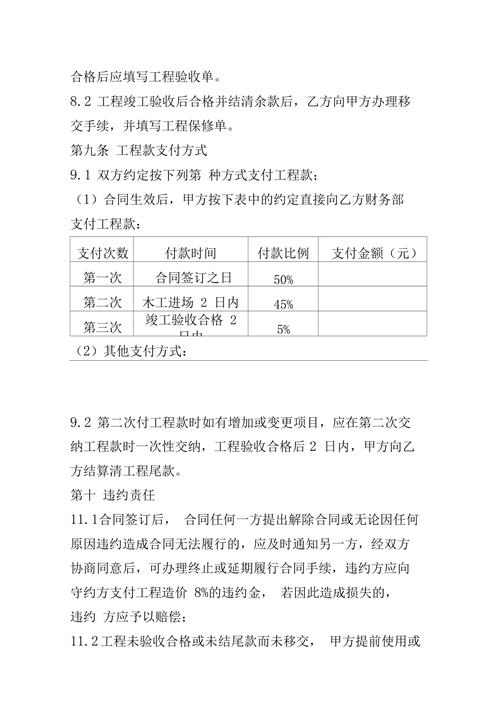 装修合同工程款支付指南,合理规划,确保装修顺利进行 MI家装修经验 装修合同工程款支付指南,合理规划,确保装修顺利进行 装修合同工程款支付指南,合理规划,确保装修顺利进行 MI家装修经验