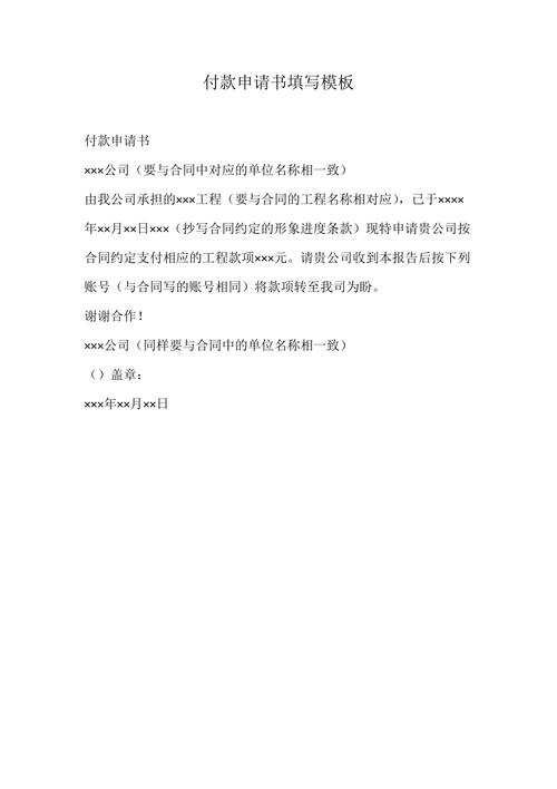 装修工程款付款申请书,确保装修工程顺利进行的关键环节 MI家设计百科 装修工程款付款申请书,确保装修工程顺利进行的关键环节 装修工程款付款申请书,确保装修工程顺利进行的关键环节 MI家设计百科