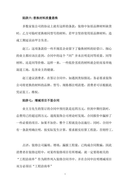 装修工程款例子分析,警惕装修陷阱,维护自身权益 MI家装修经验 装修工程款例子分析,警惕装修陷阱,维护自身权益 装修工程款例子分析,警惕装修陷阱,维护自身权益 MI家装修经验