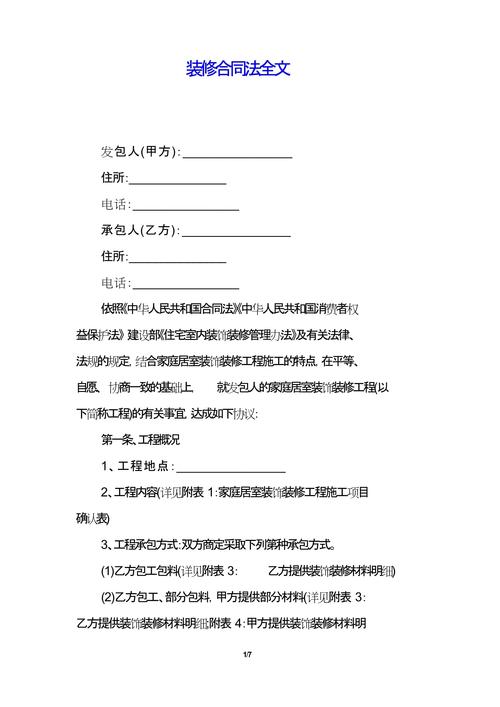 装修工程款的法律地位及合同法保护讨论 MI家装修经验 装修工程款的法律地位及合同法保护讨论 装修工程款的法律地位及合同法保护讨论 MI家装修经验