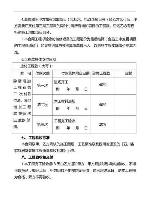 装修未完工,工程款是否可要_分析装修工程款支付的法律问题 MI家装修攻略 装修未完工,工程款是否可要_分析装修工程款支付的法律问题 装修未完工,工程款是否可要_分析装修工程款支付的法律问题 MI家装修攻略