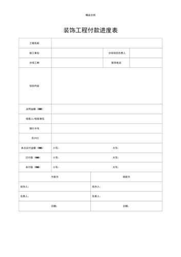 装修款付款进度表格,合理规划,确保装修资金安全 MI家装修经验 装修款付款进度表格,合理规划,确保装修资金安全 装修款付款进度表格,合理规划,确保装修资金安全 MI家装修经验