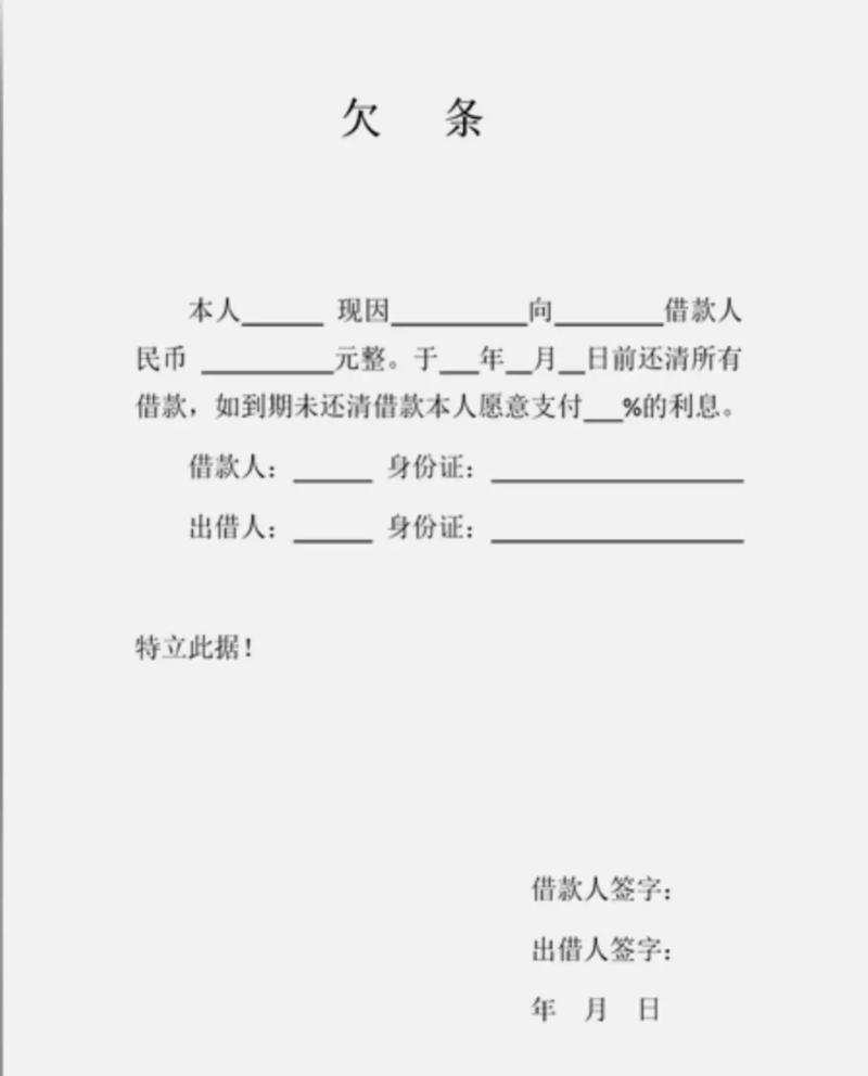 装修款欠条,法律效力与注意事项 MI家设计指南 装修款欠条,法律效力与注意事项 装修款欠条,法律效力与注意事项 MI家设计指南