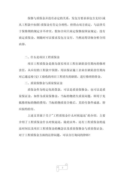 装修款质保金付款期限,合理布局,保障权益 MI家装修攻略 装修款质保金付款期限,合理布局,保障权益 装修款质保金付款期限,合理布局,保障权益 MI家装修攻略