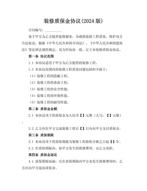 装修款预留保证金协议,保障权益，共建和谐家居环境 装修款预留保证金协议,保障权益，共建和谐家居环境 MI家设计指南