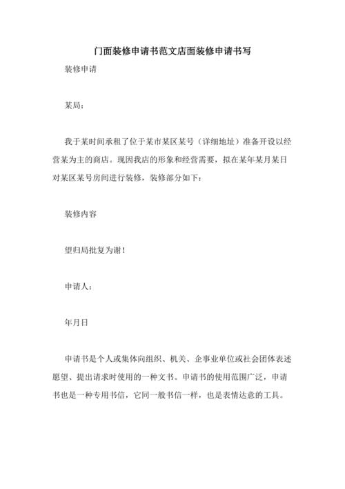 装修资金回款申请书,确保项目顺利进行的关键一环 MI家装修经验 装修资金回款申请书,确保项目顺利进行的关键一环 装修资金回款申请书,确保项目顺利进行的关键一环 MI家装修经验