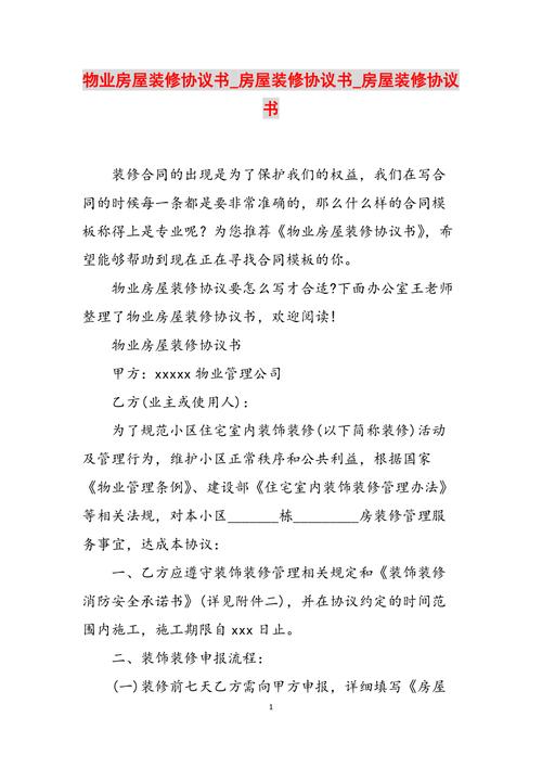 装修返款协议书范本,规范流程,保障双方权益 MI家装修经验 装修返款协议书范本,规范流程,保障双方权益 装修返款协议书范本,规范流程,保障双方权益 MI家装修经验