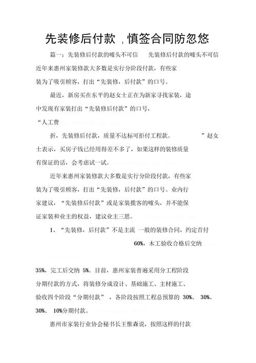 装修首期款支付比例,合理规划,保障权益 MI家公司推荐 装修首期款支付比例,合理规划,保障权益 装修首期款支付比例,合理规划,保障权益 MI家公司推荐