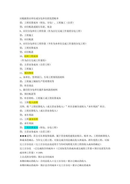 装饰装修工程款会计分录分析与实务操作讨论 MI家设计百科 装饰装修工程款会计分录分析与实务操作讨论 装饰装修工程款会计分录分析与实务操作讨论 MI家设计百科