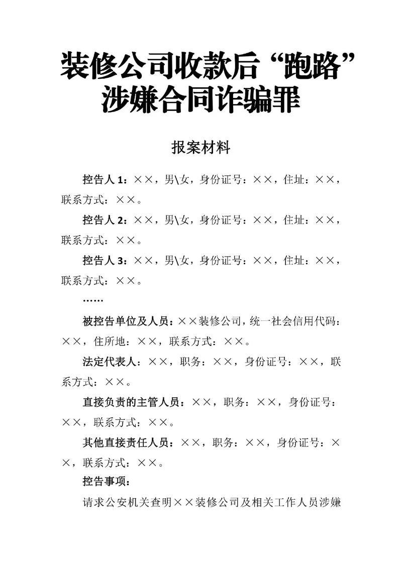 警惕装修公司跑路陷阱,介绍沈丘九尧装修公司拿款跑路事件 MI家设计百科 警惕装修公司跑路陷阱,介绍沈丘九尧装修公司拿款跑路事件 警惕装修公司跑路陷阱,介绍沈丘九尧装修公司拿款跑路事件 MI家设计百科