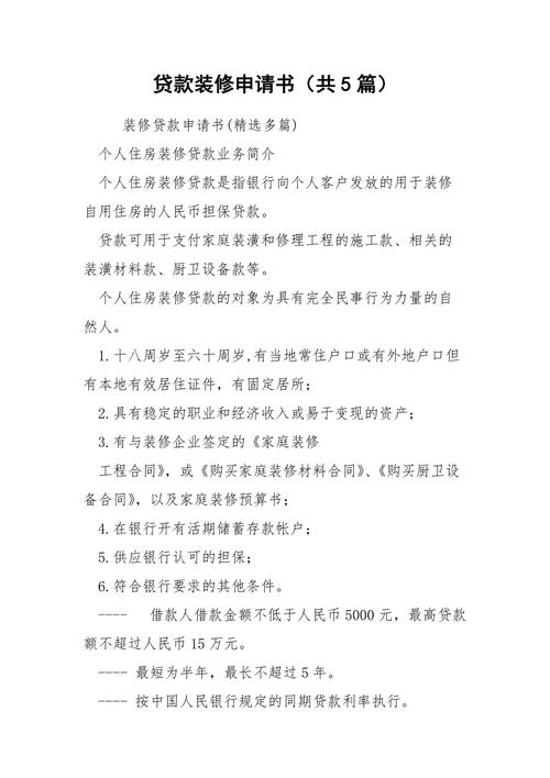 购房合同中的装修款贷款,合法途径与注意事项 MI家装修攻略 购房合同中的装修款贷款,合法途径与注意事项 购房合同中的装修款贷款,合法途径与注意事项 MI家装修攻略