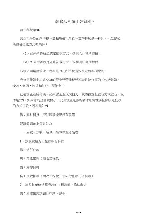 酒店公司装修款会计分录的分析与应用 MI家设计百科 酒店公司装修款会计分录的分析与应用 酒店公司装修款会计分录的分析与应用 MI家设计百科