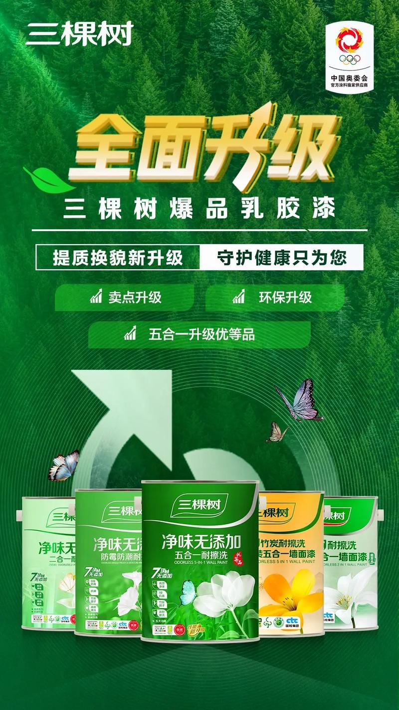 三棵树乳胶漆,绿色环保,打造美好家居新选择 MI家设计百科 三棵树乳胶漆,绿色环保,打造美好家居新选择 三棵树乳胶漆,绿色环保,打造美好家居新选择 MI家设计百科